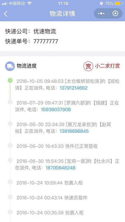 查一查物流截图2