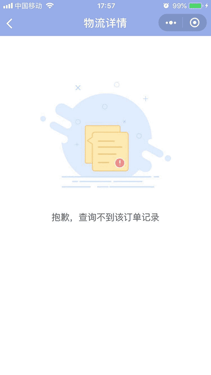 查一查物流截图3