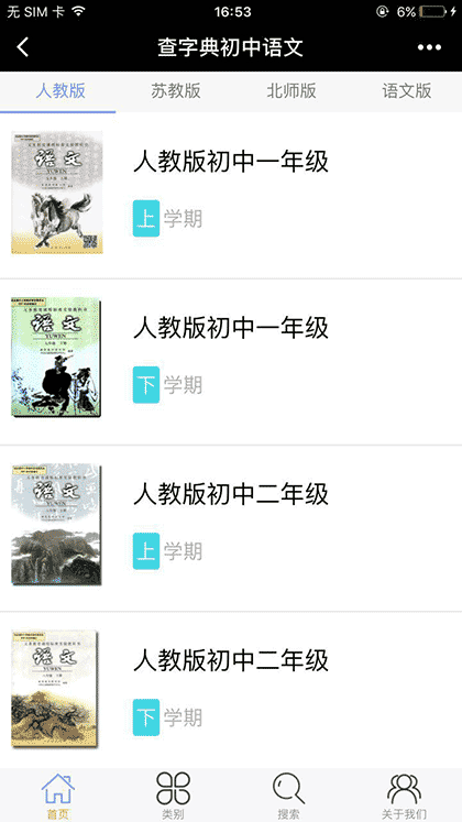 查字典初中语文截图1