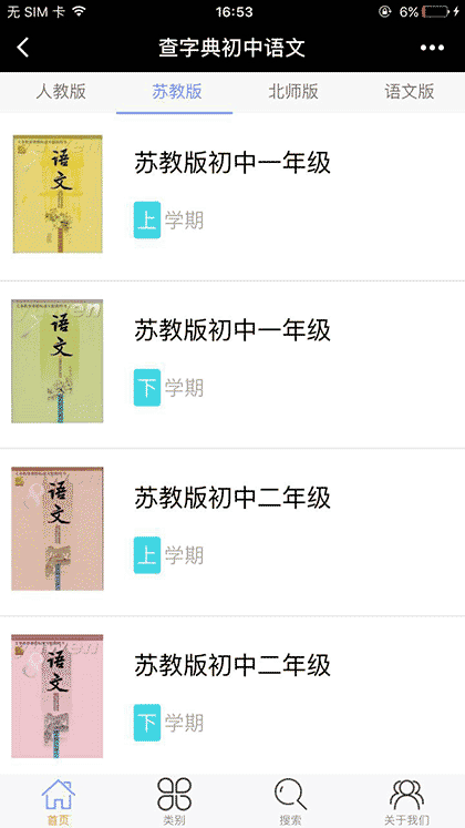 查字典初中语文截图2