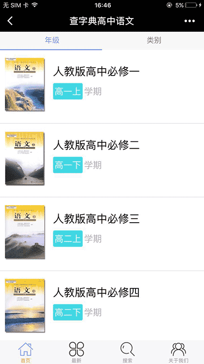 查字典高中语文截图1