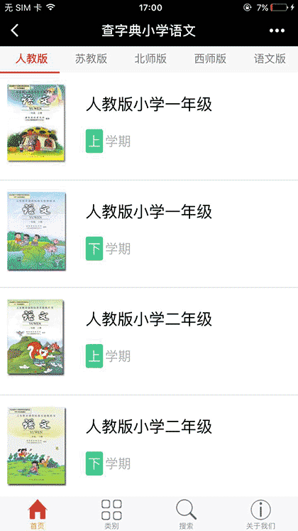 查字典小学语文截图1