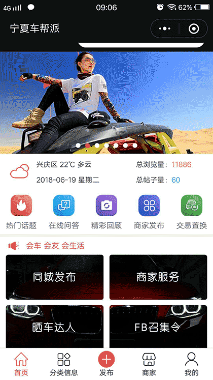 车帮派截图1