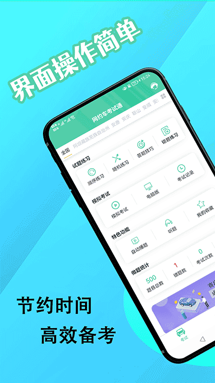 车车考试通截图1