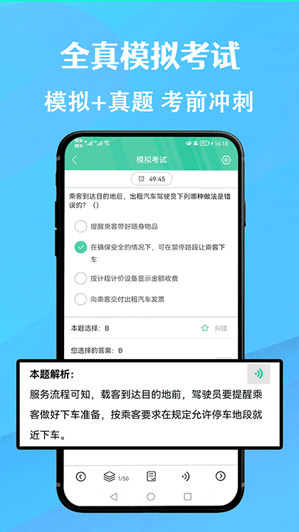 车车考试通截图3