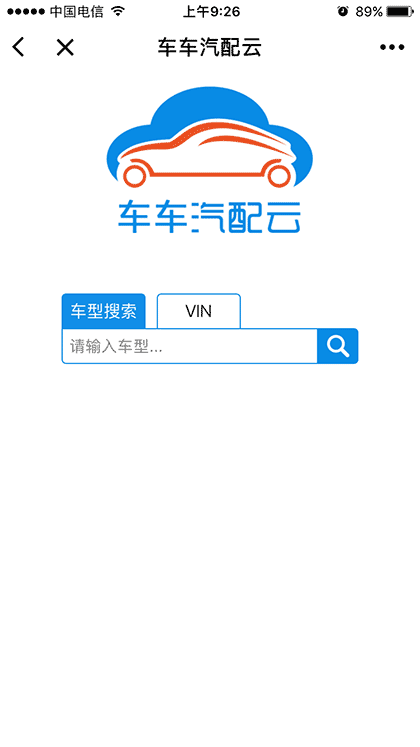 车车汽配云截图3