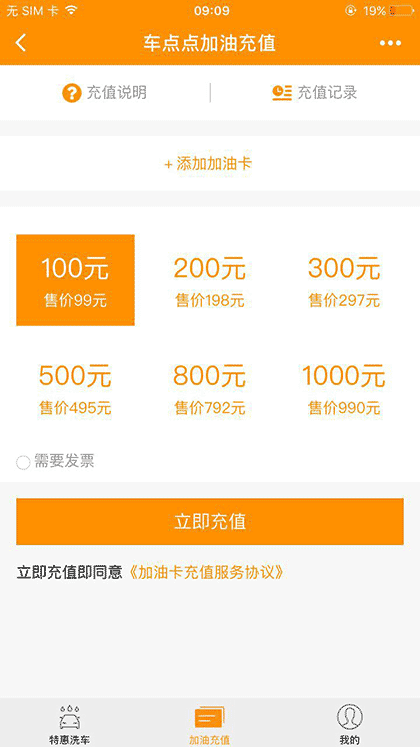 车点点洗车加油截图2