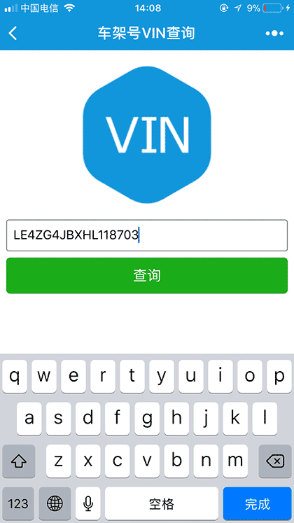 车架号VIN查询截图1