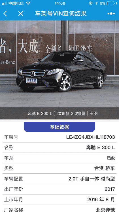 车架号VIN查询截图2