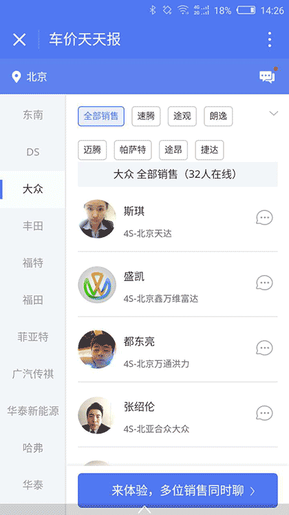 车价天天报截图1