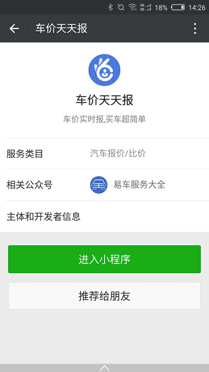 车价天天报截图3