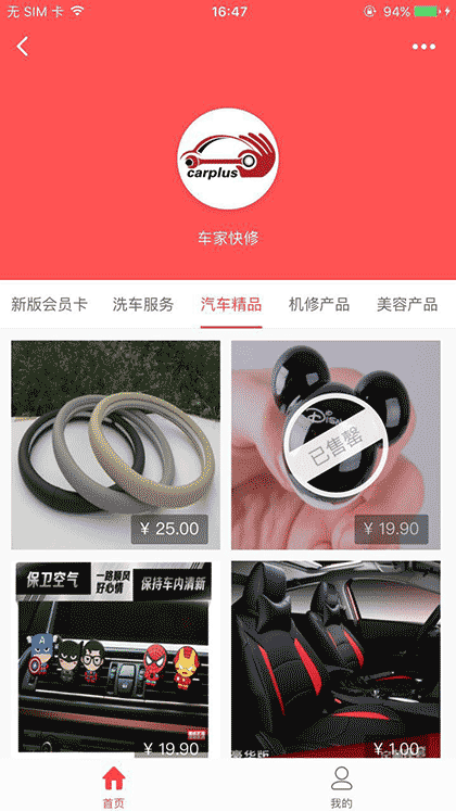 车家微商城截图2