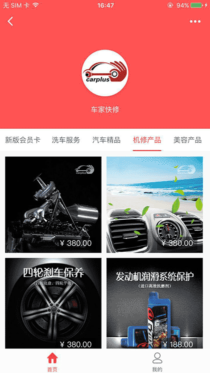 车家微商城截图3