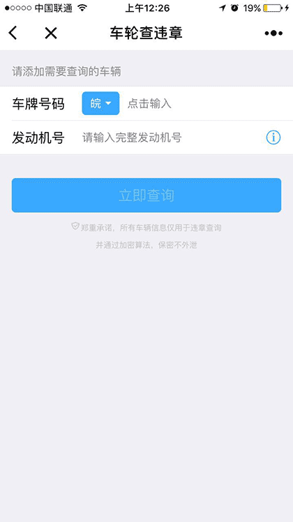 车轮查违章截图1