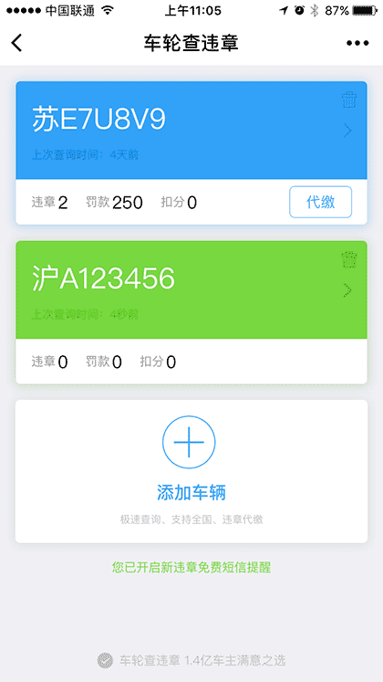 车轮车主服务截图1