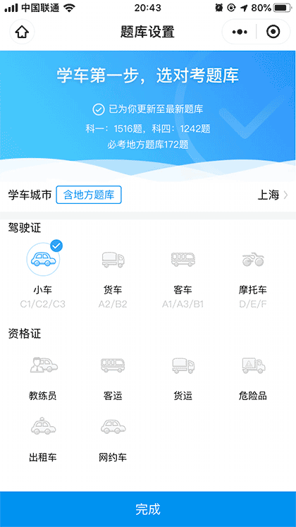 车轮驾照通截图1
