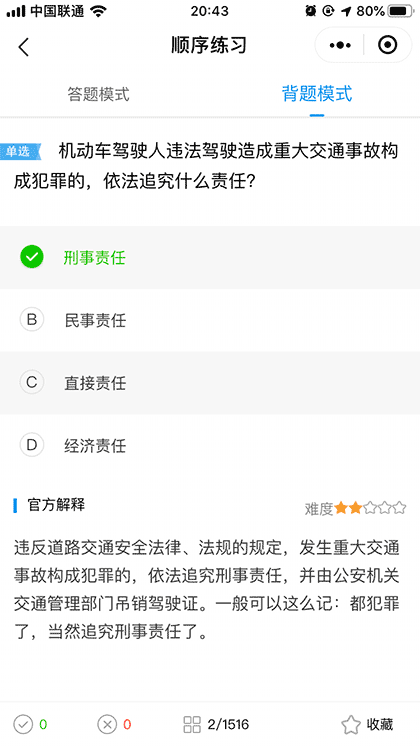 车轮驾照通截图3