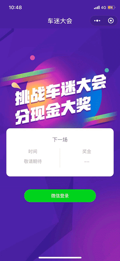 车迷大会截图1