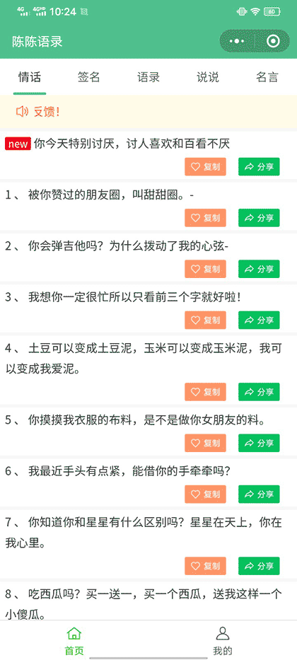 陈陈语录截图1