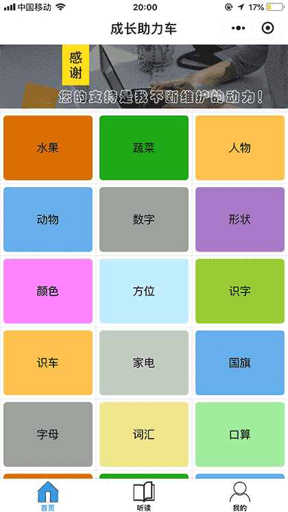 成长助力车截图1