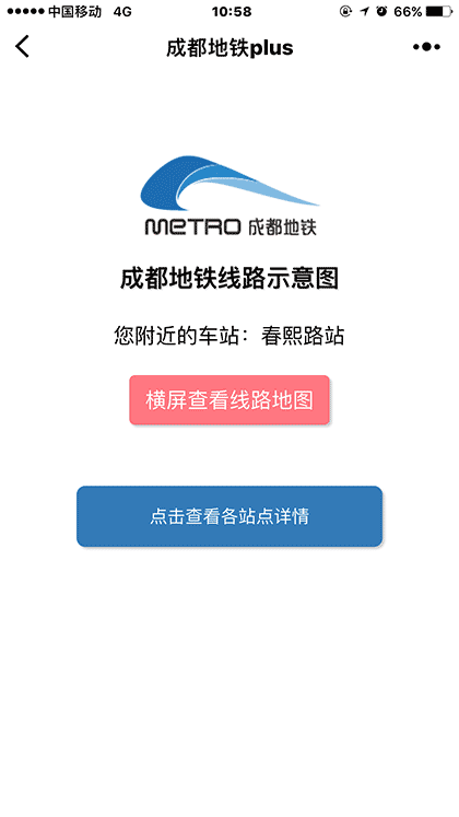 成都地铁plus截图1