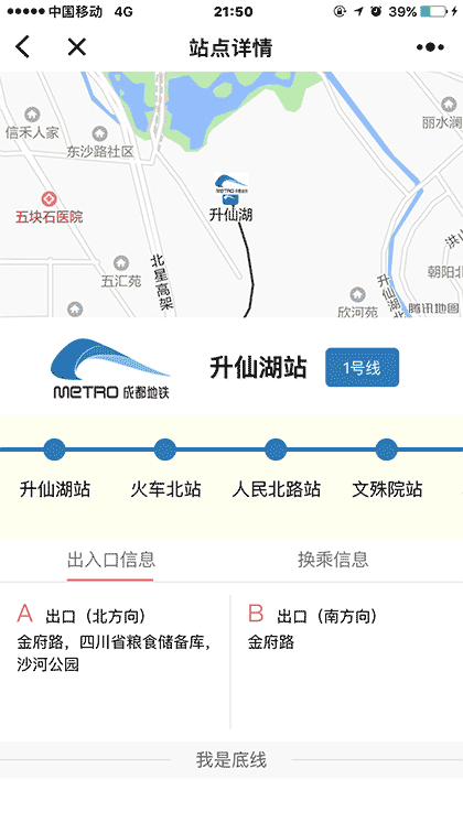 成都地铁plus截图2