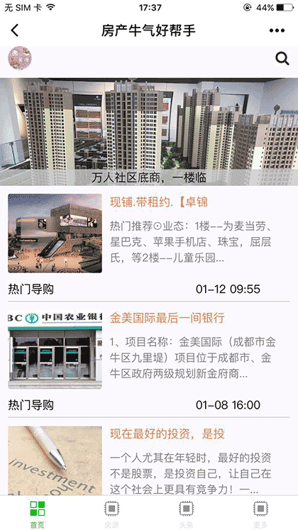 成都第一房产截图1