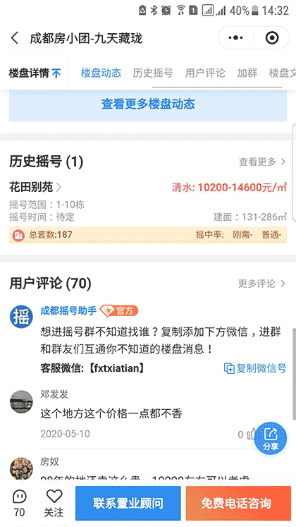 成都房小团截图1