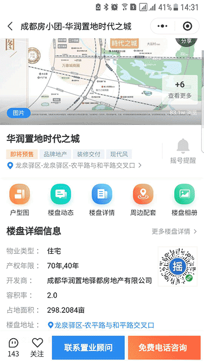 成都房小团截图2