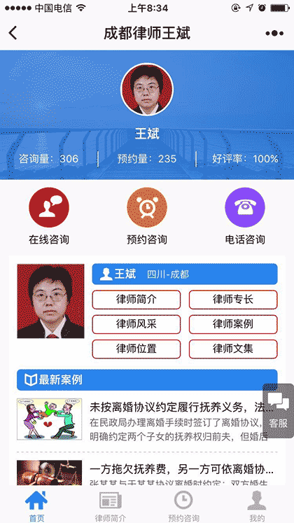 成都律师王斌截图1