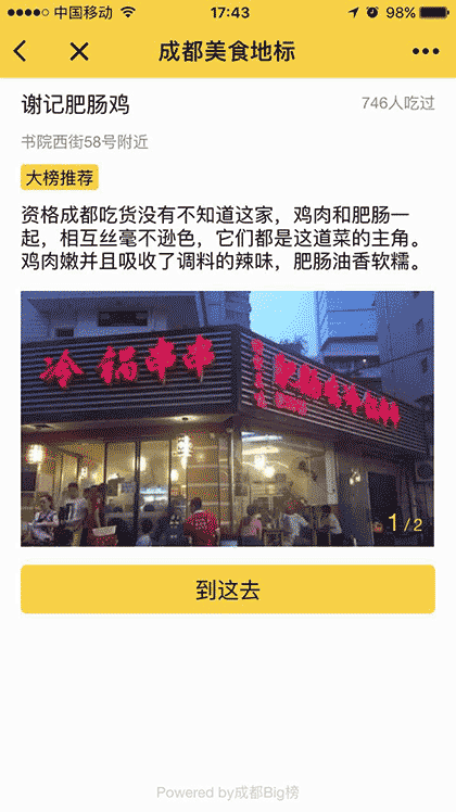 成都美食地标截图1