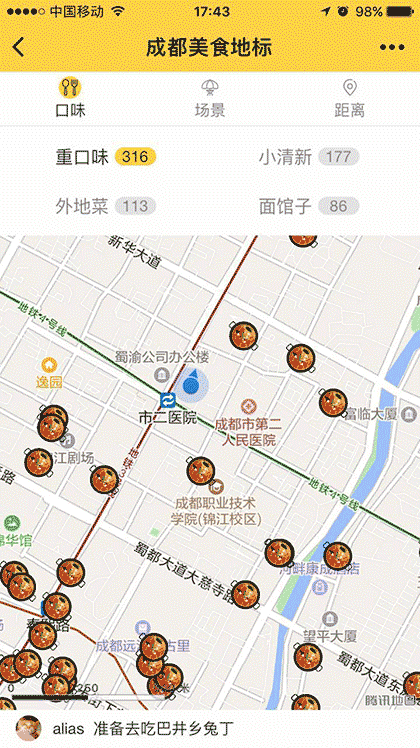 成都美食地标截图2