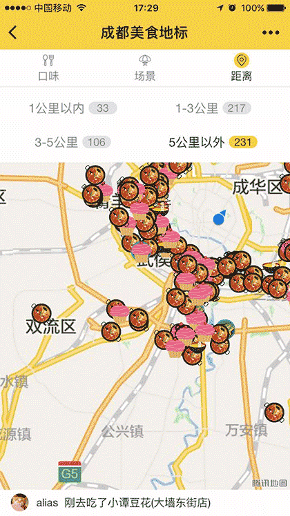 成都美食地标截图3