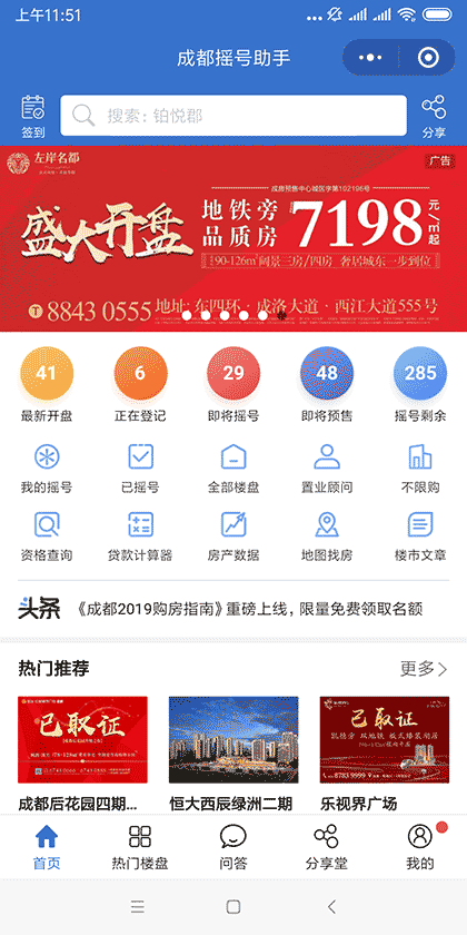 成都摇号助手截图1