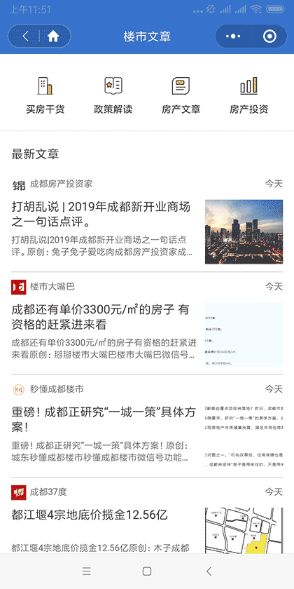 成都摇号助手截图2