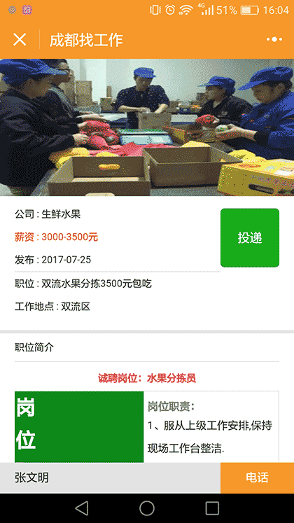 成都找工作截图3