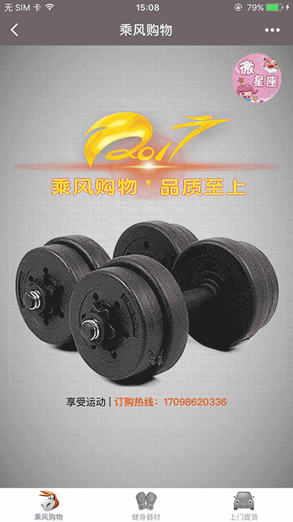 乘风购物截图1