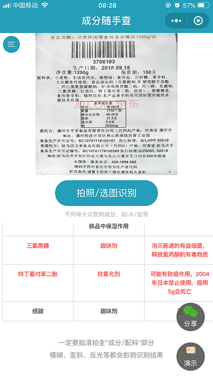 成分随手查截图2