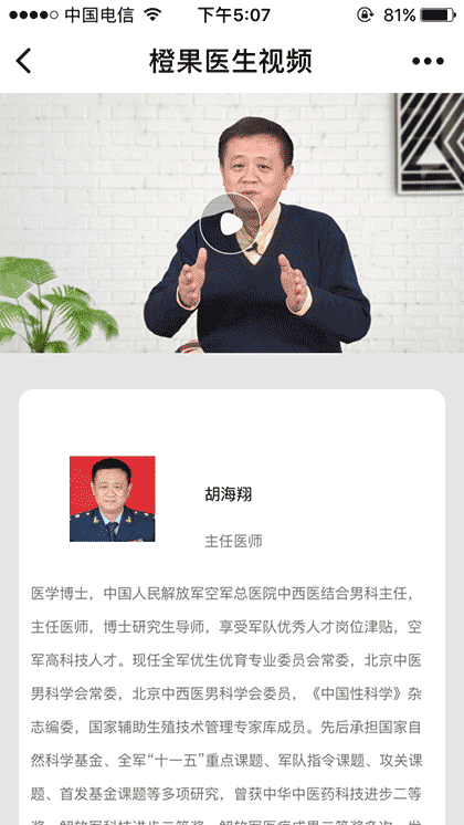 橙果医生视频截图1