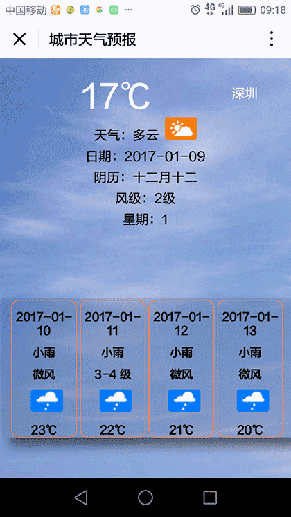 城市天气预报截图1