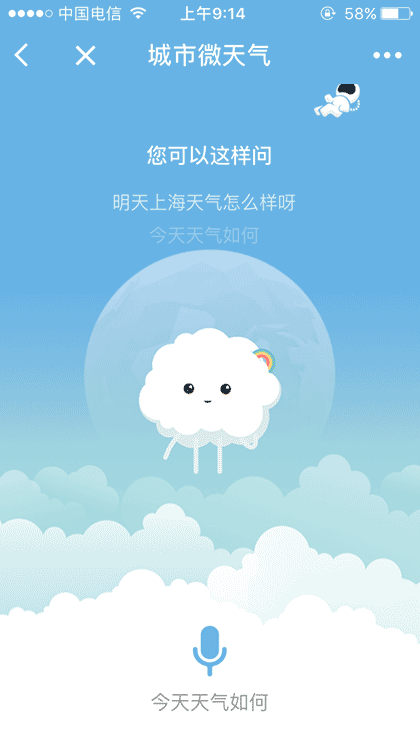 城市微天气截图1