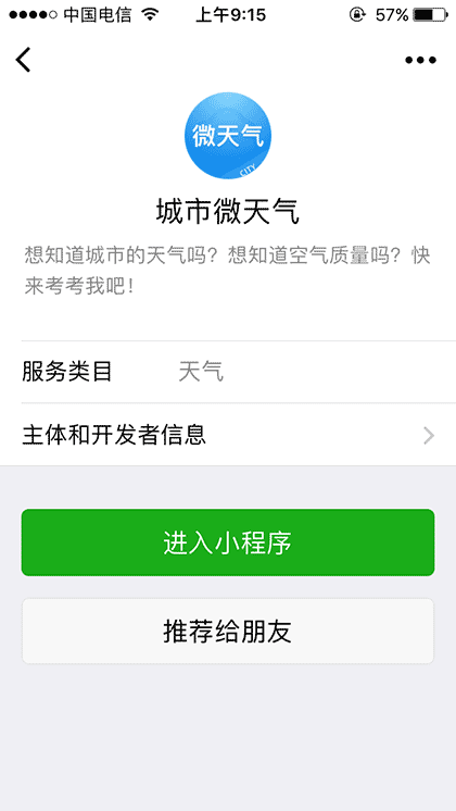 城市微天气截图2