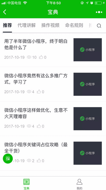 程序攻略宝典截图1