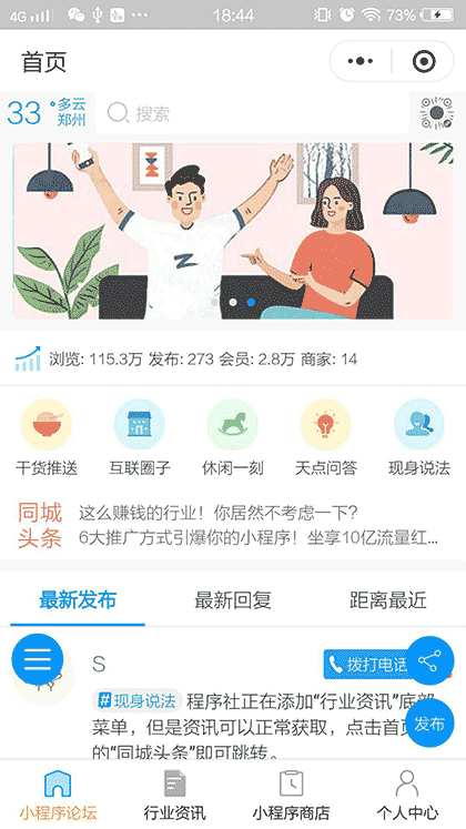 程序社截图1