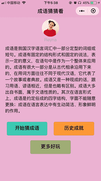 成语猜猜看截图2