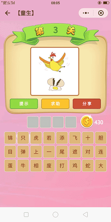 成语猜猜看截图3