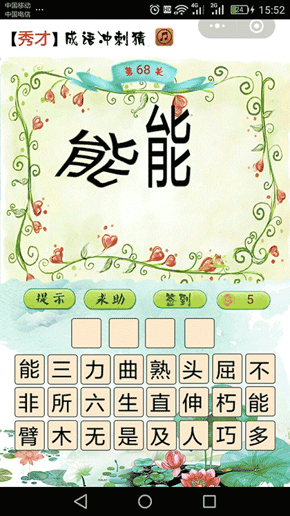 成语冲刺猜截图2