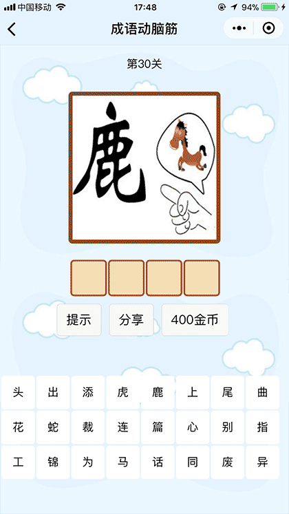 成语动脑筋截图1