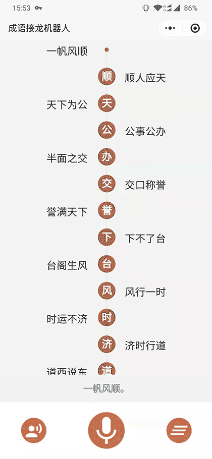 成语接龙机器人截图1