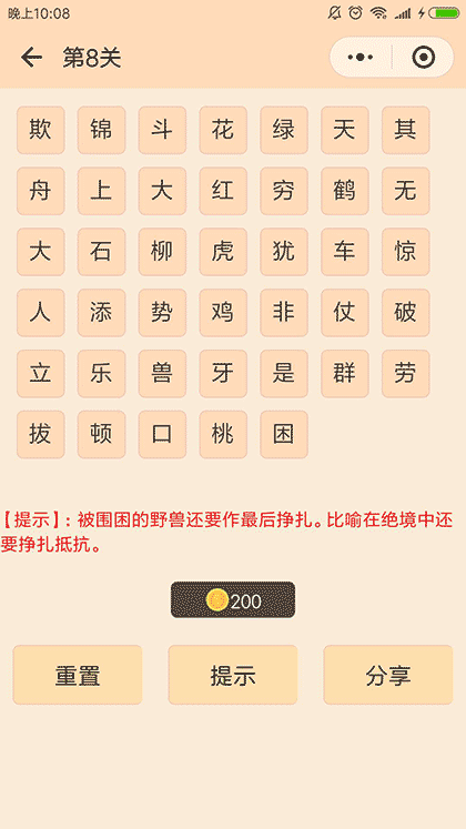 成语快乐消截图1